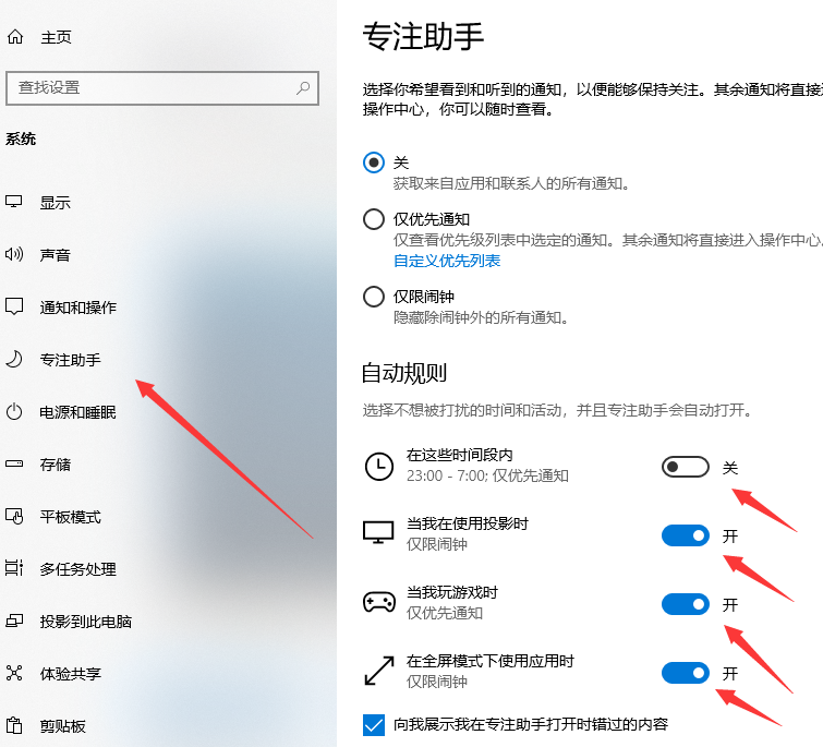 win10怎么关闭专注助手提醒。