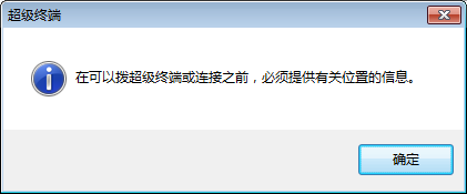 Windows 7 超级终端怎么打开。