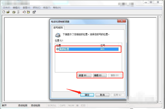 Windows 7 超级终端怎么打开。