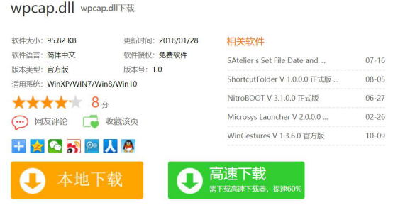 winpcap 安装提示错误怎么办。