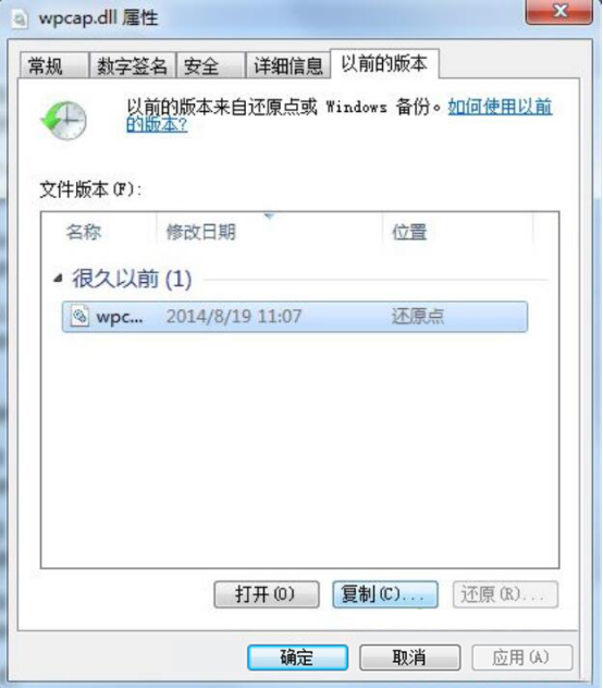 winpcap 安装提示错误怎么办。