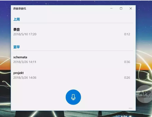 Win10自带录音录屏工具使用体验，值得一试。