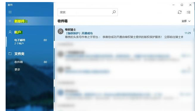 Win10 内置的邮箱管理功能你用过吗。
