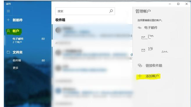 Win10 内置的邮箱管理功能你用过吗。
