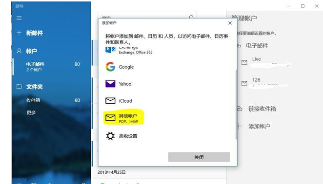 Win10 内置的邮箱管理功能你用过吗。