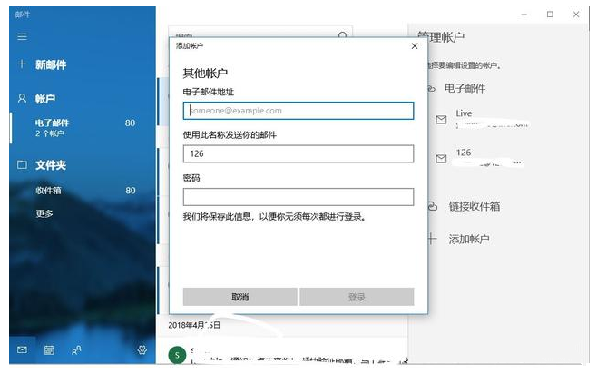 Win10 内置的邮箱管理功能你用过吗。