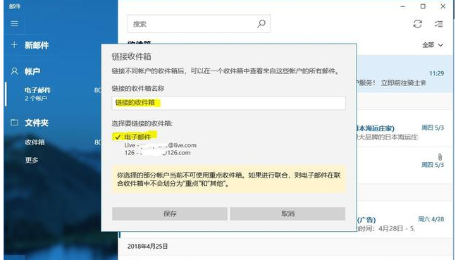 Win10 内置的邮箱管理功能你用过吗。