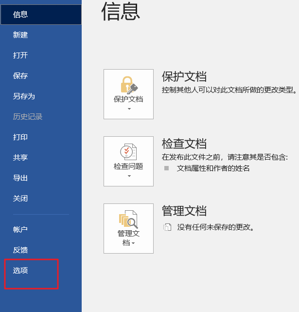 Win 10 开机后自动打开 Word 文档怎么办。