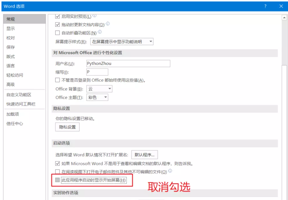 Win 10 开机后自动打开 Word 文档怎么办。