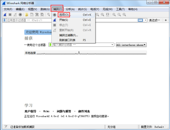 Wireshark的简单使用过程讲解。