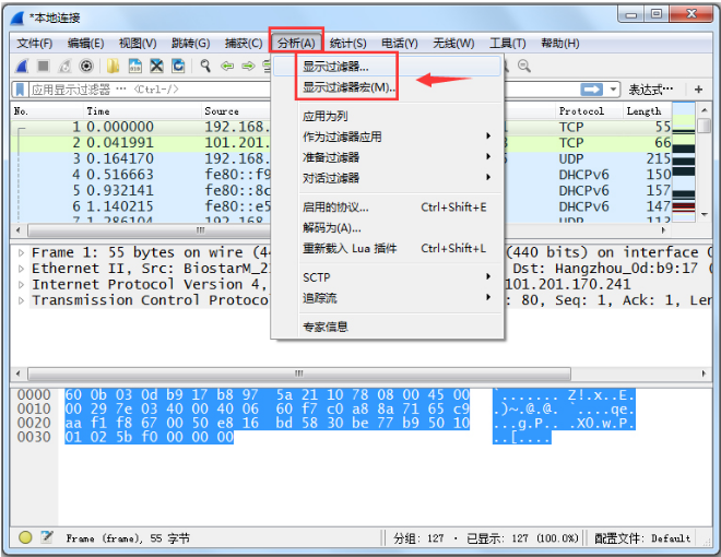 Wireshark的简单使用过程讲解。