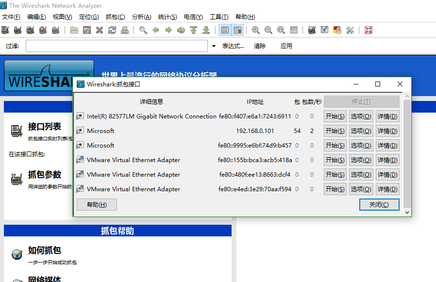 Wireshark无法抓包，一分钟解决问题