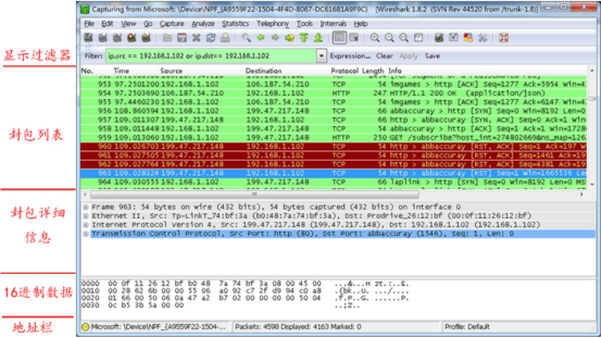 wireshark 抓包数据怎么看。