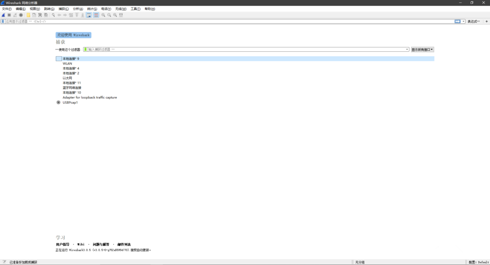 Wireshark 捕获过滤规则设置方法,新手需知。