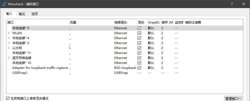 Wireshark 捕获过滤规则设置方法,新手需知。