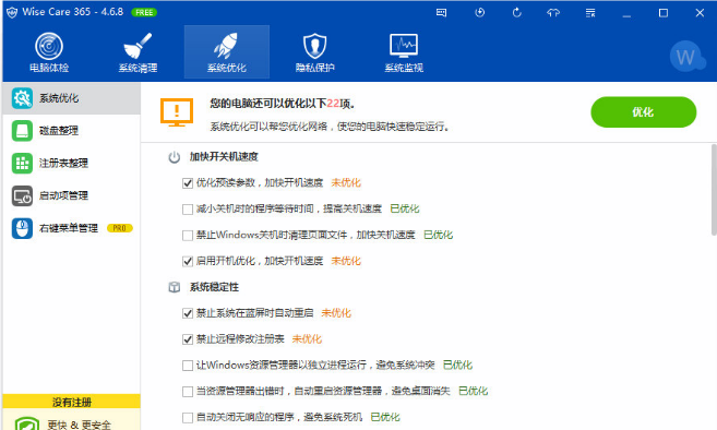 Wise Care 365工具怎么样