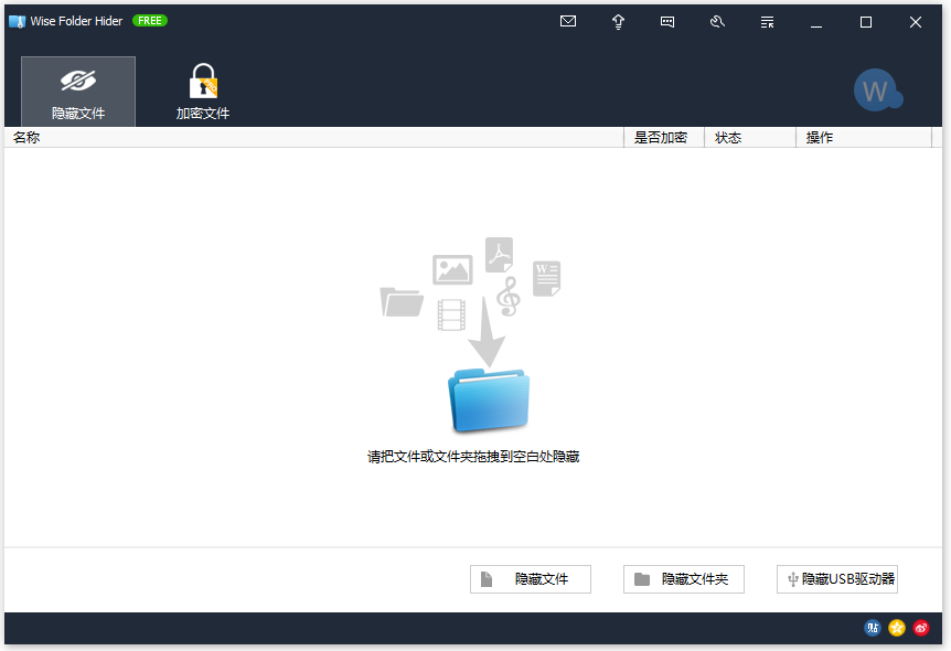 Wise Folder Hider使用体验，一键隐藏文件资料，谁都看不见！