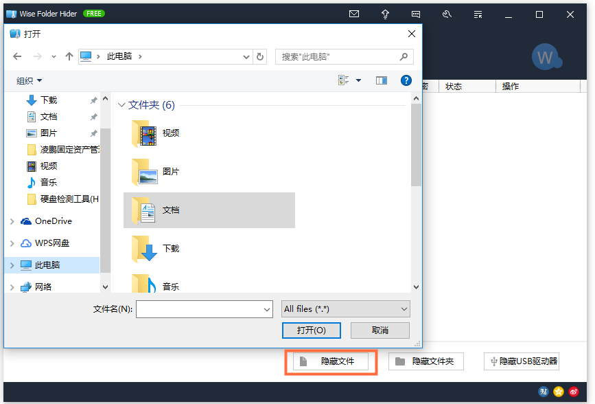 Wise Folder Hider使用体验，一键隐藏文件资料，谁都看不见！