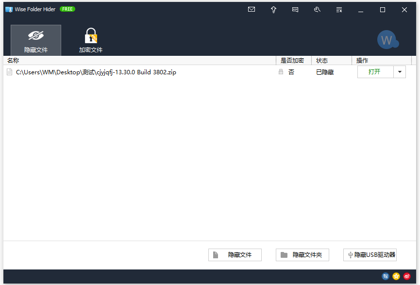 Wise Folder Hider使用体验，一键隐藏文件资料，谁都看不见！