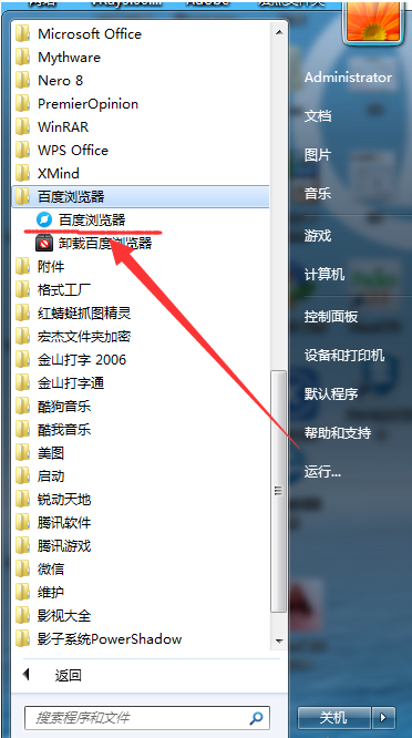 忘记勾选安装软件快捷方式怎么办