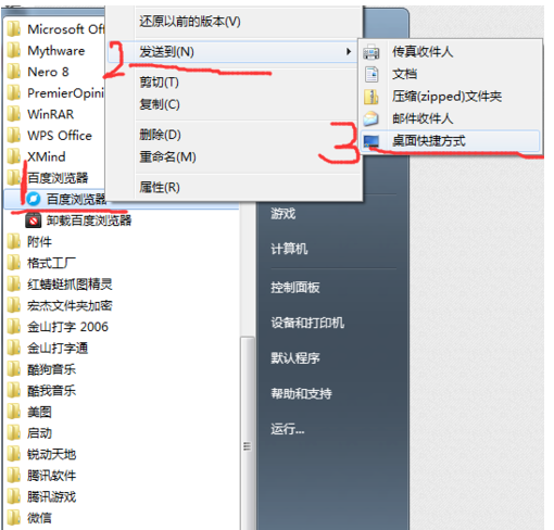 忘记勾选安装软件快捷方式怎么办