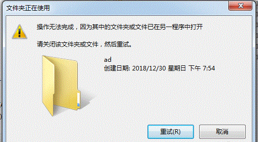 文件或文件夹无法删除怎么办