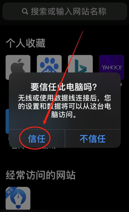 玩机技巧：通过USB连接iPhone热点，顺利上网