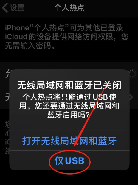 玩机技巧：通过USB连接iPhone热点，顺利上网