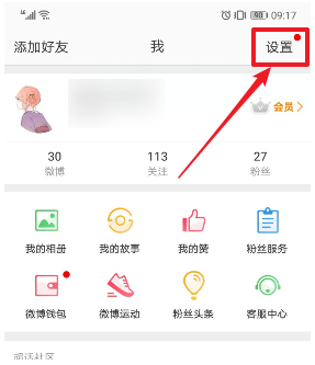 晚间刷微博记得切换护眼模式，保护视力