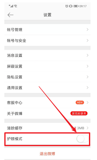 晚间刷微博记得切换护眼模式，保护视力