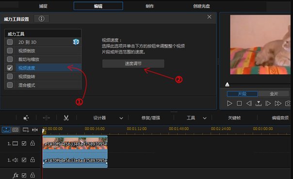 威力导演加速播放视频中的某一指定片段的操作过程。