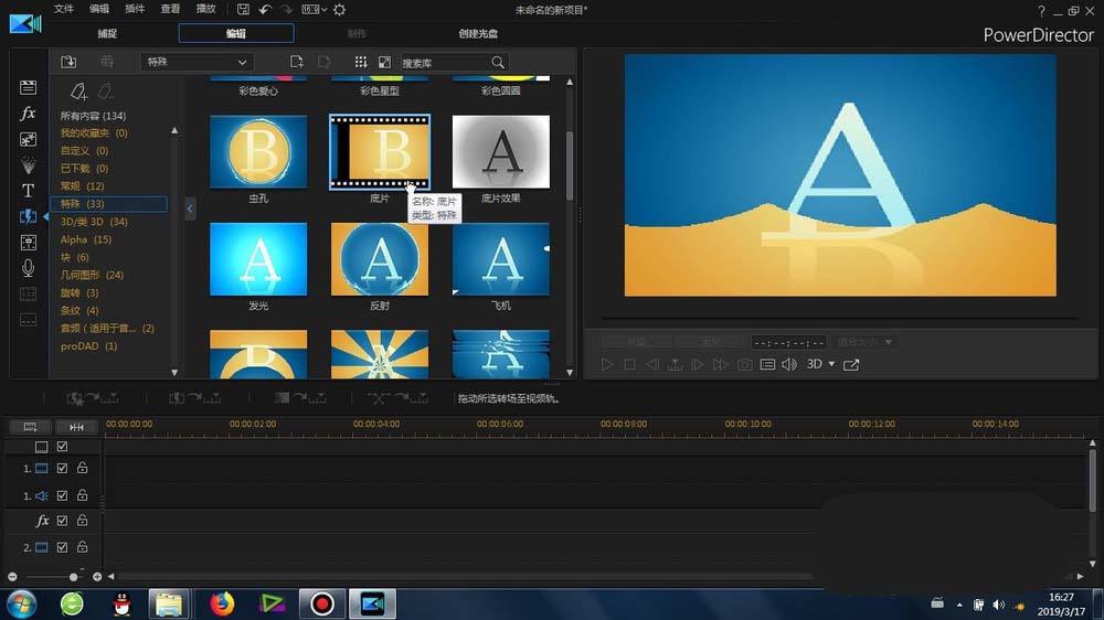 威力导演为视频加底片模式的简单操作过程。