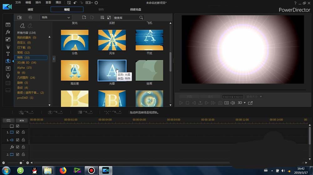 威力导演给视频添加光晕效果的具体操作。