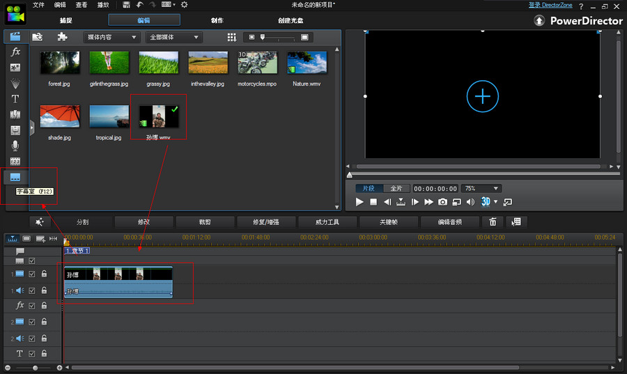 威力导演添加字幕教程，傻瓜式操作