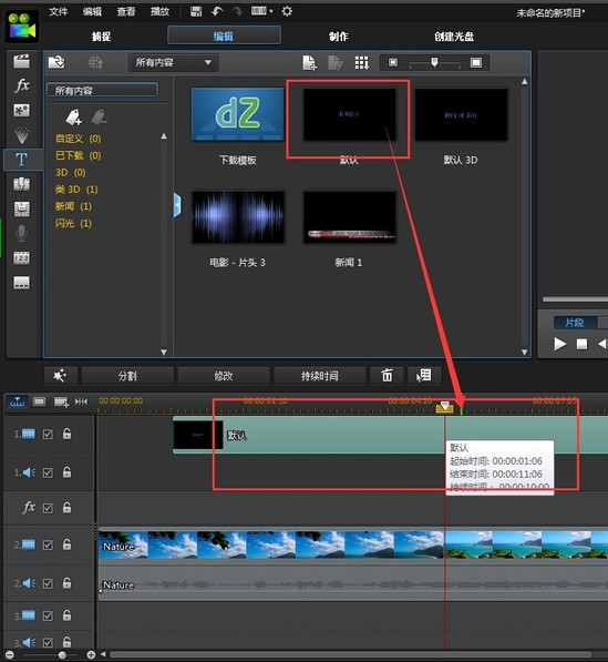 威力导演添加字幕教程，傻瓜式操作