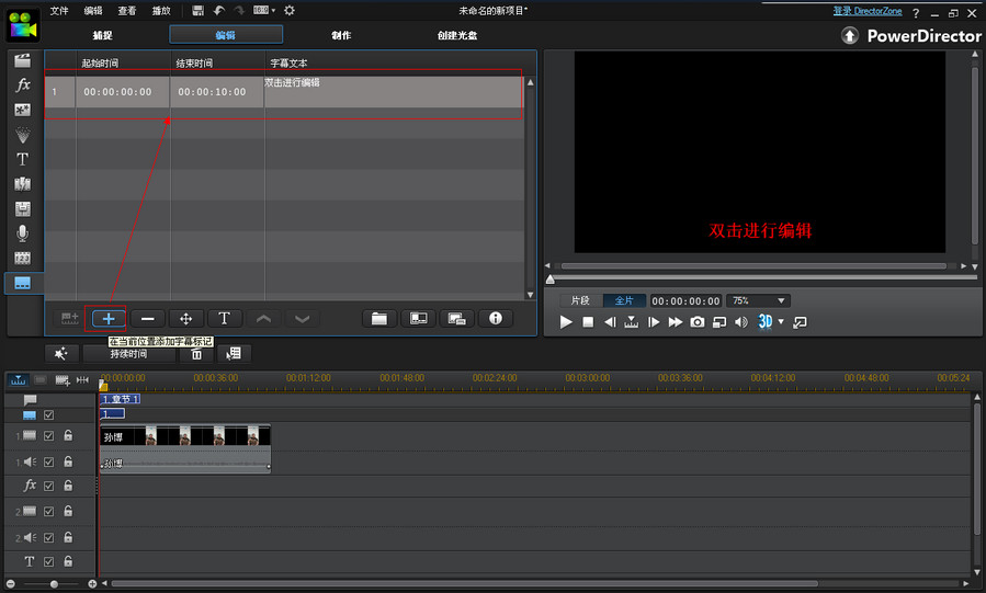 威力导演添加字幕教程，傻瓜式操作