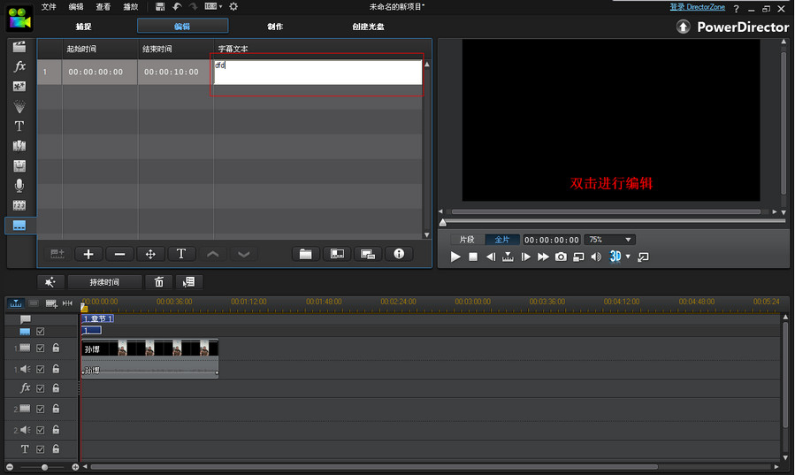 威力导演添加字幕教程，傻瓜式操作