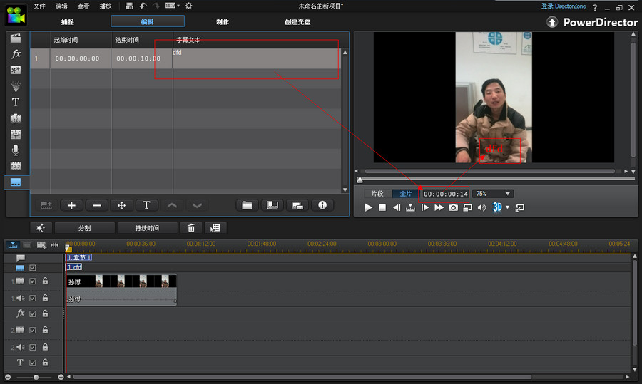 威力导演添加字幕教程，傻瓜式操作