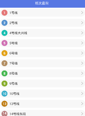 我来分享地铁管家app中的功能详细讲解。