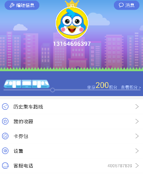 我来分享地铁管家app中的功能详细讲解。