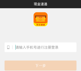 我来分享现金速递app中邀请好友的具体步骤。