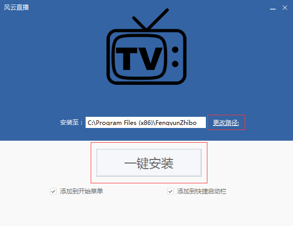 我来分享风云直播进行安装的操作流程。