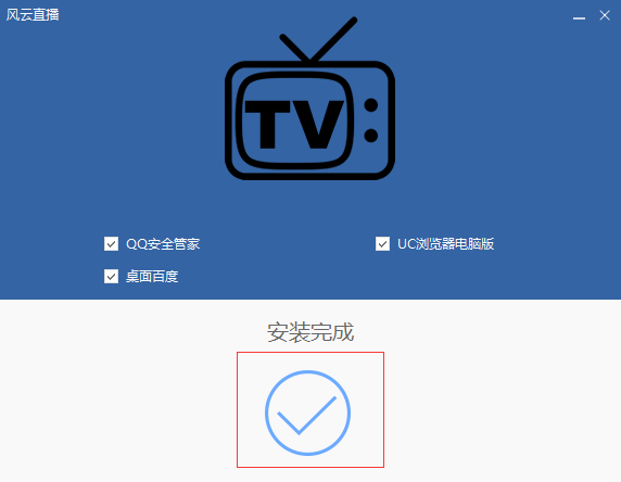我来分享风云直播进行安装的操作流程。