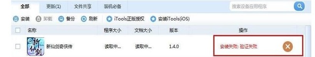 我来分享苹果手机下载软件失败的处理操作。