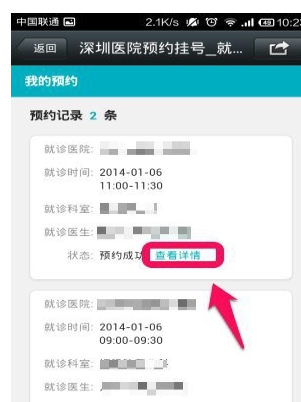 我来分享在就医160中取消挂号的图文教程。