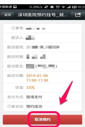 我来分享在就医160中取消挂号的图文教程。