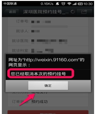 我来分享在就医160中取消挂号的图文教程。