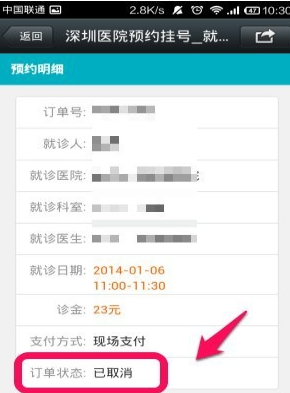 我来分享在就医160中取消挂号的图文教程。