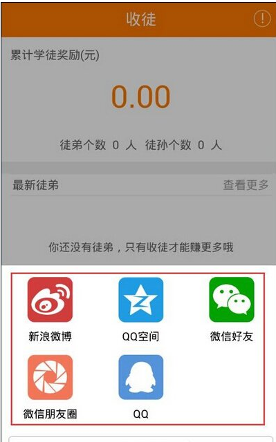 我来分享在趣赚APP中收徒的方法介绍。