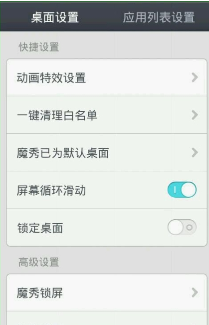 我来分享魔秀桌面设置锁屏的图文教程。